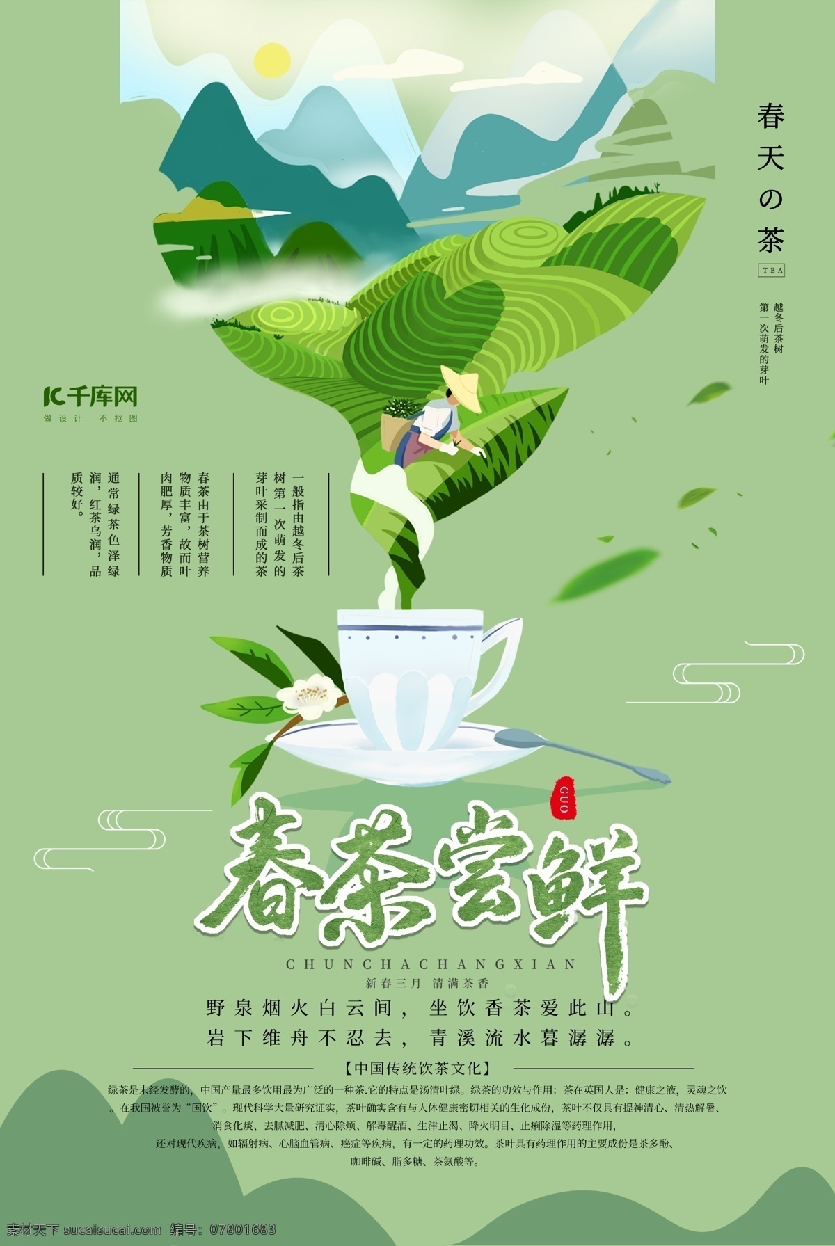 茶文化海报 中国茶文化 茶文化挂图 茶文化画册 中华茶文化 传统茶文化 茶文化名片 茶文化背景 茶文化模板 茶文化茶叶 茶文化广告 茶文化单页 茶文化设计 日本茶文化 台湾茶文化 古典茶文化 古代茶文化 茶养生 茶文化茶道 茶文化宣传 茶文化展板 禅茶 茶馆海报 茶道 茶楼海报 茶文化传单