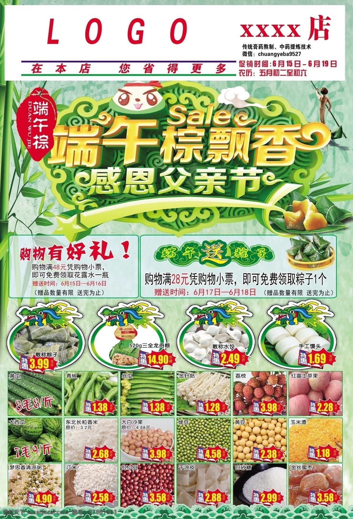 超市 端午节 彩页 反 正面 端午 粽情端午 端午节海报 端午节展架 端午节促销 端午节传单 端午节宣传 端午节大促 端午节展板 端午节活动 端午节dm单 端午节吊旗 端午节快乐 端午节易拉宝 粽子 端午佳节 端午背景 端午海报 超市端午节 商场端午节 端午节网页 端午钜惠 超市海报 超市宣传 端午宣传 端阳节 父亲节 广告宣传