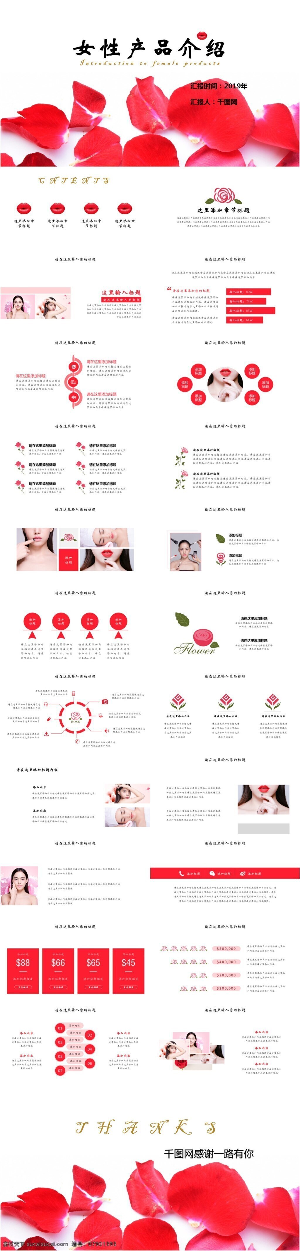 女性 产品 发布 介绍 模板 扁平化 通用 方案 产品设计 宣传 女性ppt