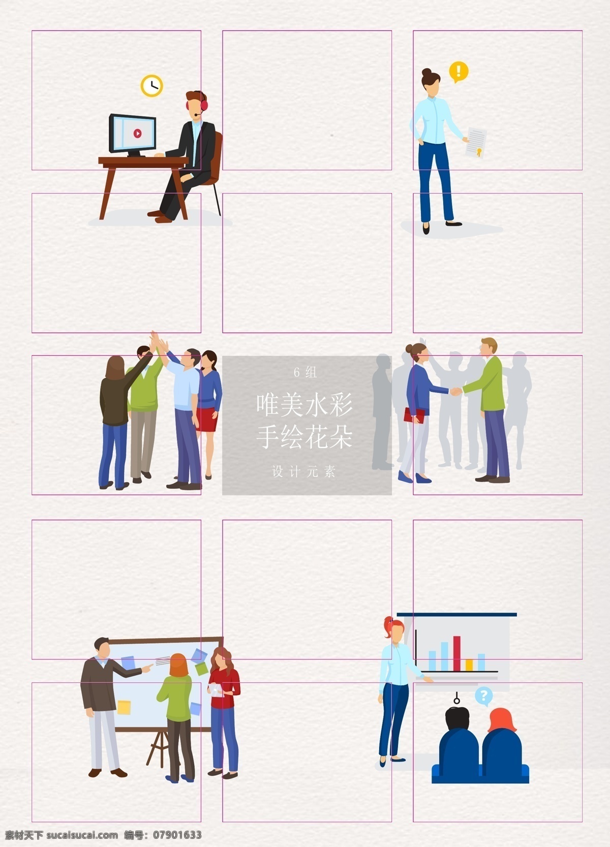 卡通 办公室 商务 人物 团队 办公 矢量 开会 商务会议 小清新设计