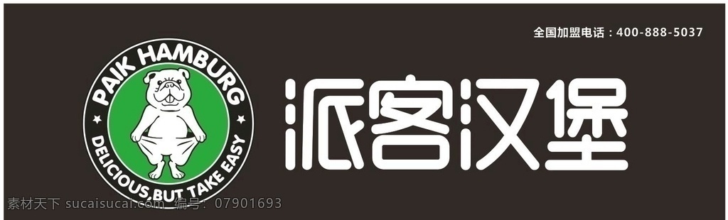 派克汉堡 门头 派克 汉堡 logo 宣传