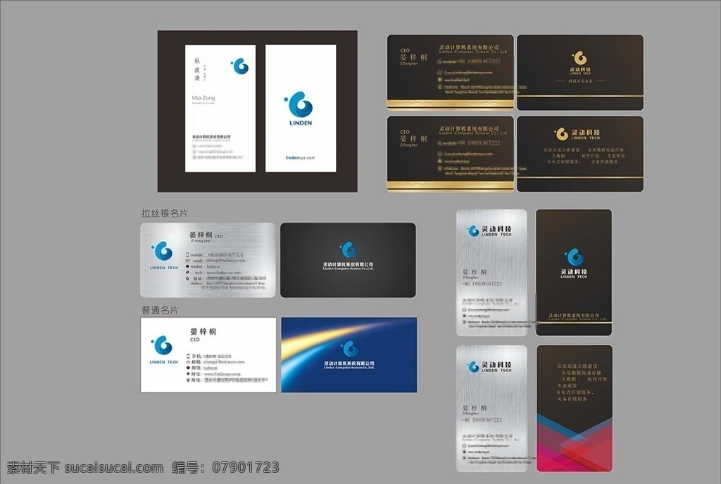 科技公司名片 科技 公司 名片 质感 高档 特种名片 名片卡片