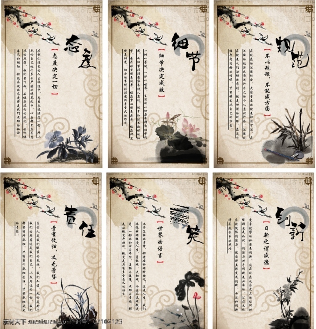 格言展板 格言 态度 细节 规范 责任 文化艺术 传统文化