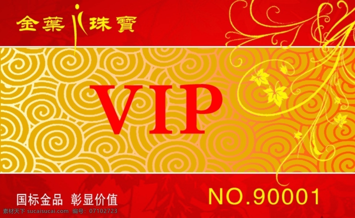 金叶 珠宝 广告设计模板 花纹 名片设计 祥云 源文件库 模板下载 金叶珠宝 psd源文件