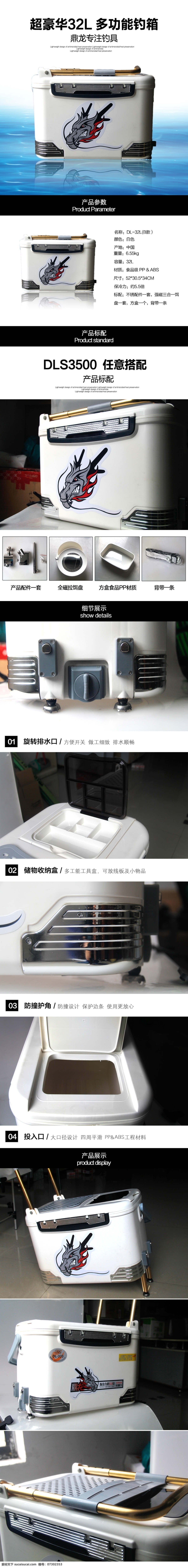 鼎 龙 钓 箱 32l 淘宝详情页 渔具用品 钓箱详情图片