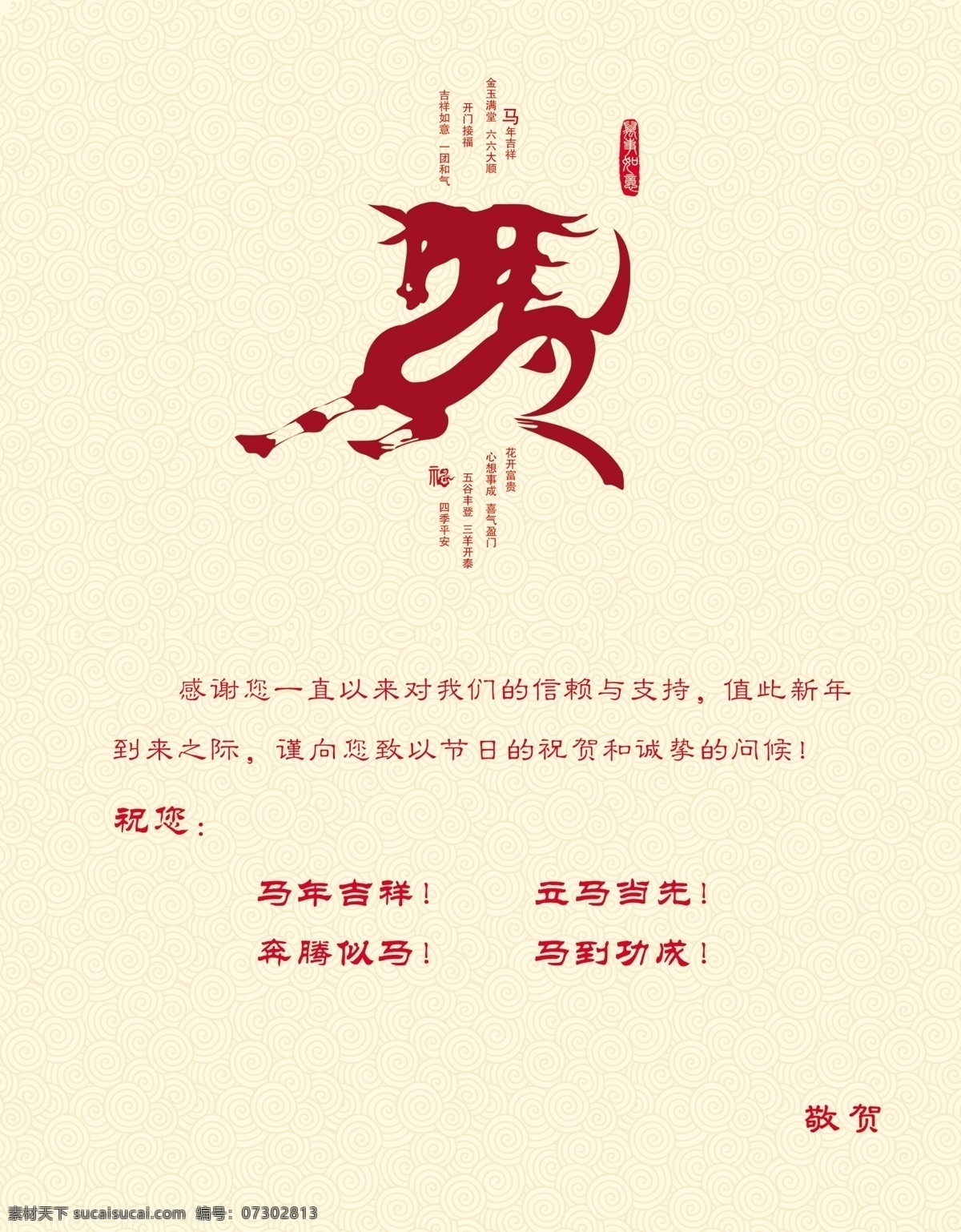 贺卡内页 dm宣传单 过年 贺卡 画册 内页 新年 过年卡 kt板 服务 宣传模板 字体 传单彩页 白色