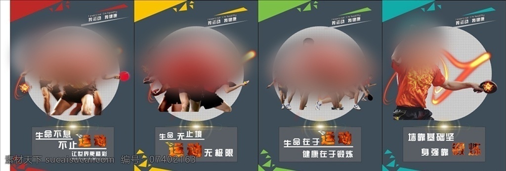 乒乓球 乒乓球海报 乒乓球展板 乒乓球展架 乒乓球比赛 乒乓球挂画 乒乓 国球 乒乓球室 乒乓球灯箱 乒乓球图片 乒乓球文化 乒乓球挂图 乒乓球运动员 体育馆 乒乓球馆 乒乓球俱乐部 乒乓球宣传栏 乒乓球广告 乒乓球赛展板 乒乓球赛 乒乓球竞技 乒乓球运动 乒乓球宣传