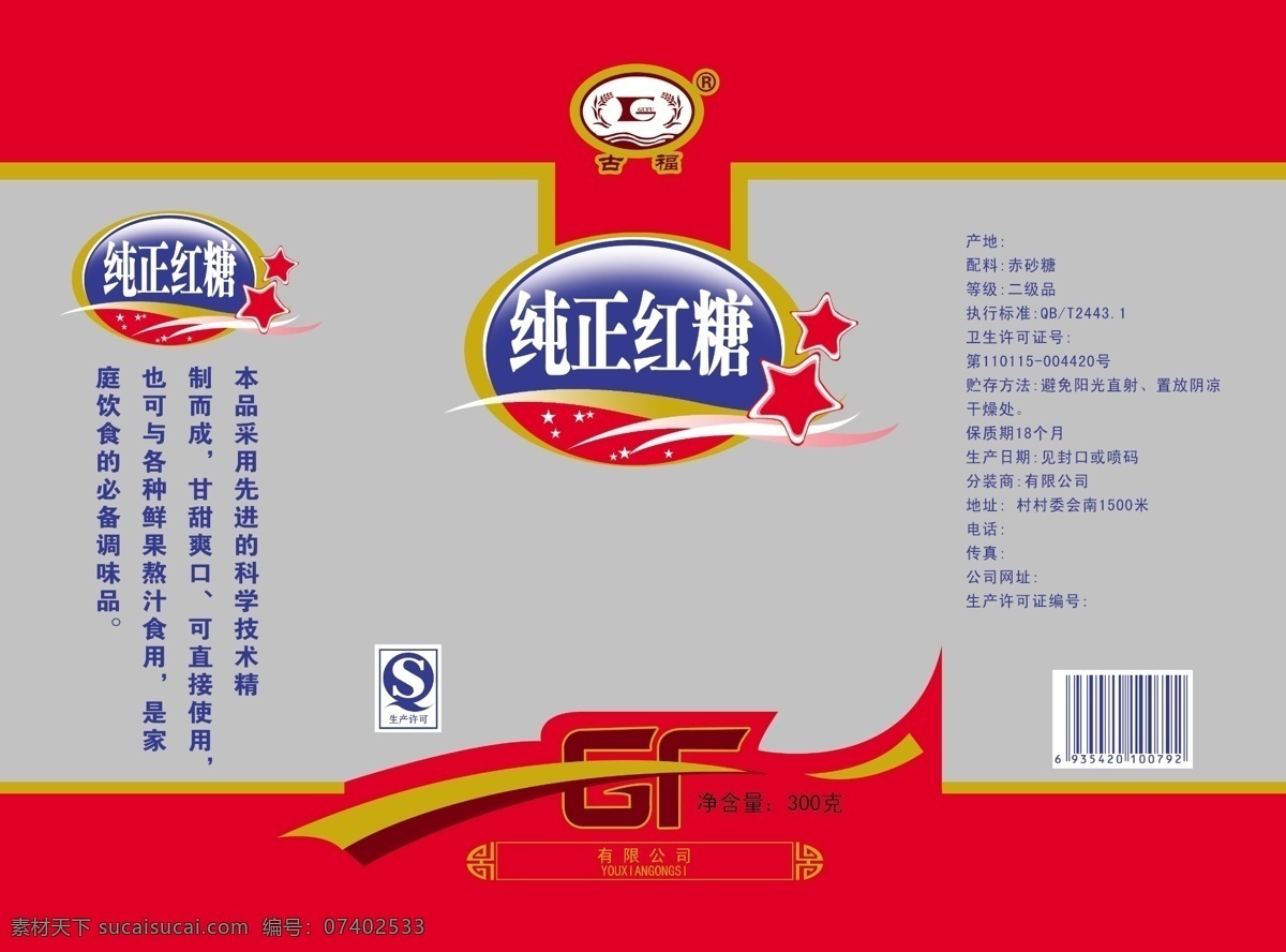 纯正 红糖 塑料包装 纯正红糖包装 红星 红色背景 白星 金色色带qs 条码 标志 椭圆蓝色渐变 包装设计 广告设计模板 源文件