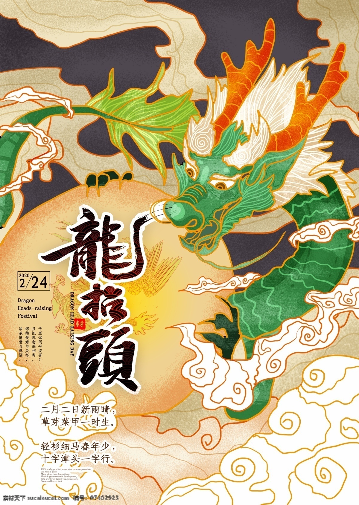 二月 二龙 抬头 传统节日 国 潮 海报 国潮 中国青龙 祥云 插画 二月初二 二月二 2月2 龙抬头 二月二龙抬头 2月2龙抬头 中国风 喜庆红色 缤纷红色 绚丽红色 绸布背景 新年 2020 龙 红色喜庆背景 龙抬头海报 龙抬头展板 龙抬头促销 龙抬头传统 龙抬头理发 龙抬头宣传单
