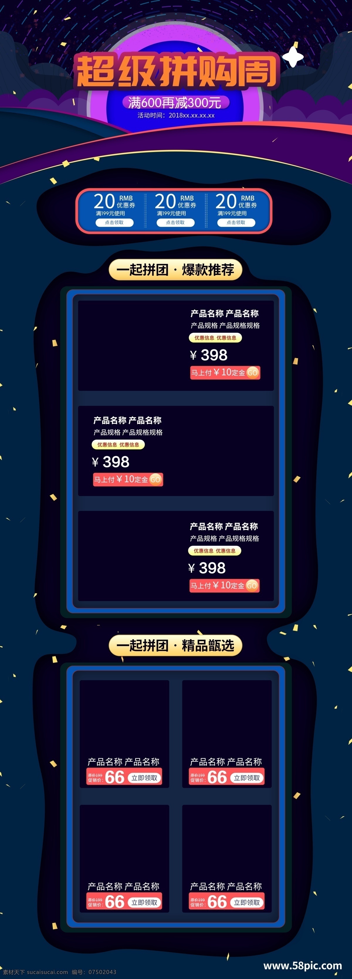 电商 天猫 超级 拼 购 周 电器 原创 插画 首页 模板 首页模板 促销 星空 超级拼购周 数码电器 优惠 拼团 流星 云 满减 狂欢 几何 微立体 家电