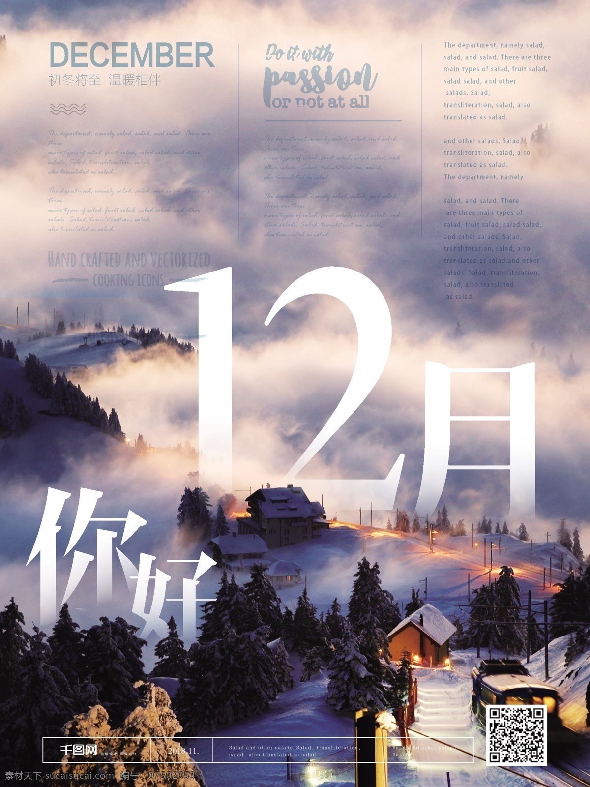 简约 风 月 你好 海报 简约风 节日海报 雪山 森林 雾 木屋 灯光 温暖 12月你好
