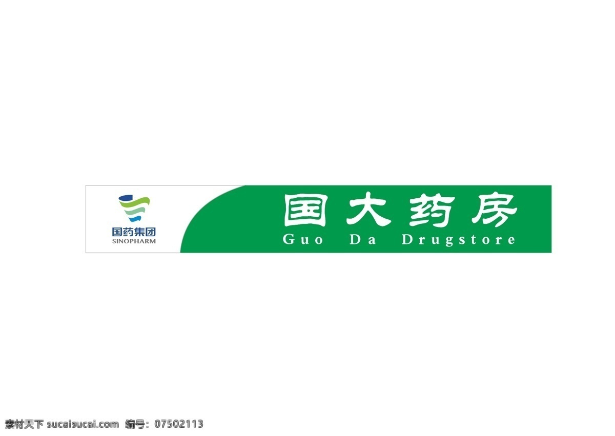 国药 集团 logo 标志 国药logo 国药集团 国大药房 药房 矢量