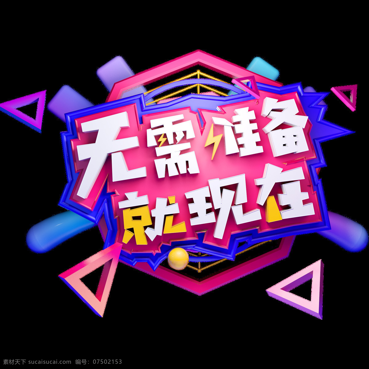 c4d 艺术 字 促销 电商 字体 元素 促销素材 海报字体 艺术字 c4d艺术字 创意海报字体 促销艺术字 双12素材
