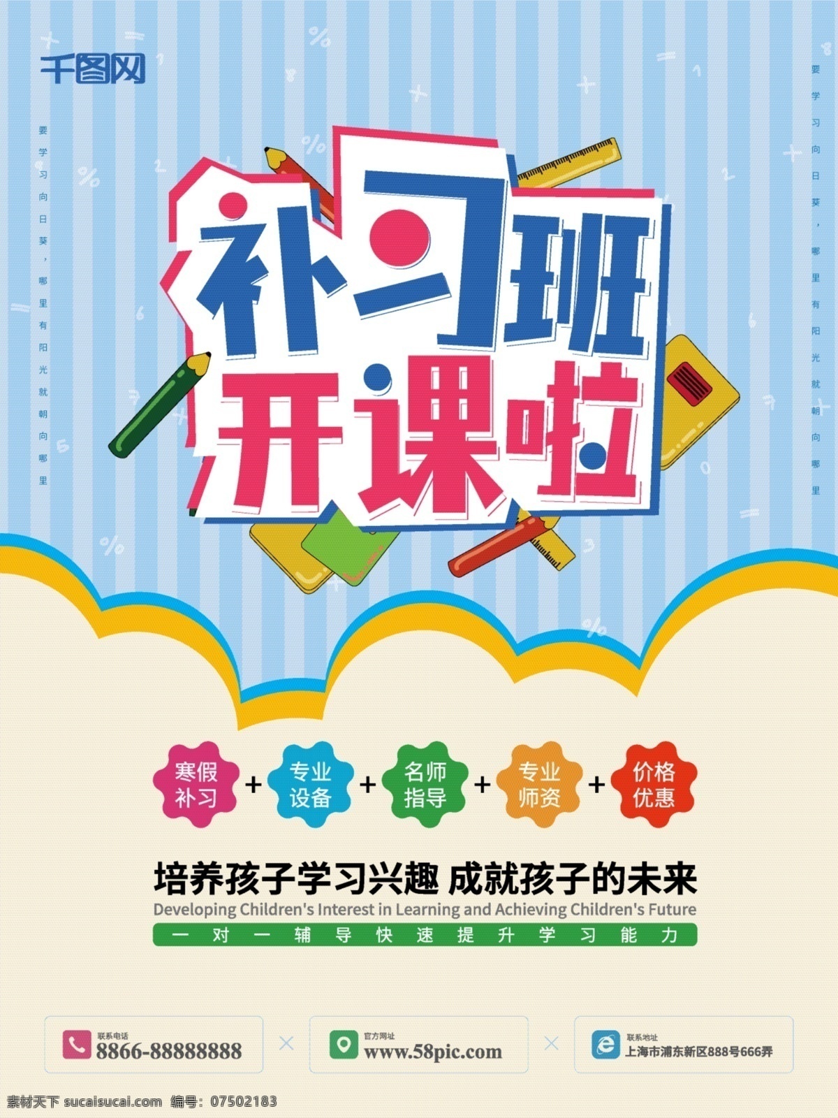 小 清新 寒假 暑假 补习 培训班 招生 促销 补习班 补习班招生 寒假补习班 寒假培训班 暑假补习 暑假培训班 教育海报 教育