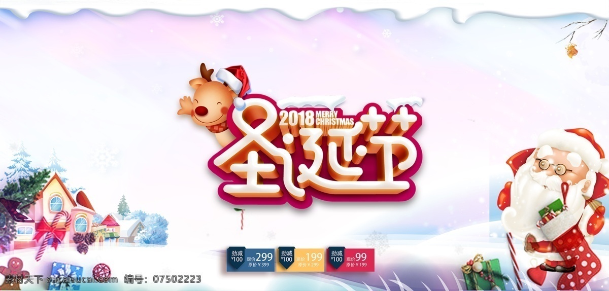 轮 播 图 白色 横幅 圣诞节 节日 祝福 促销 优惠券 电商