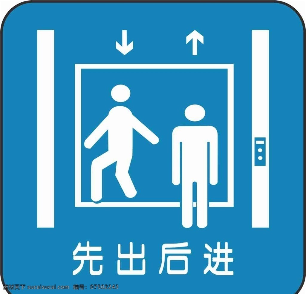 先出后进 电梯 标识 文明 提示 亚克力 牌子