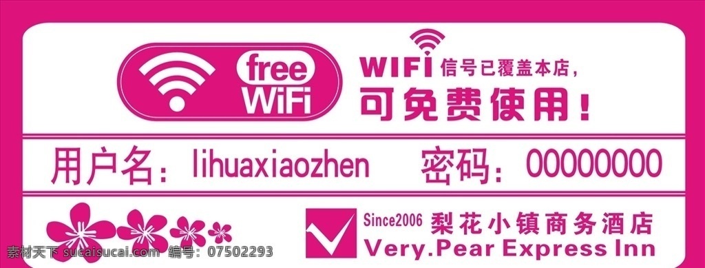 休闲wifi wifi wifi贴 wifi设计 梨花小镇 梨花小镇标志 梨花 小镇 logo 各类标识标志 名片卡片
