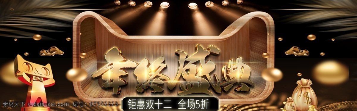 双十 二 缤纷 时尚 黑金 高端 狂欢 天猫 淘宝 banner 千库原创 双十二