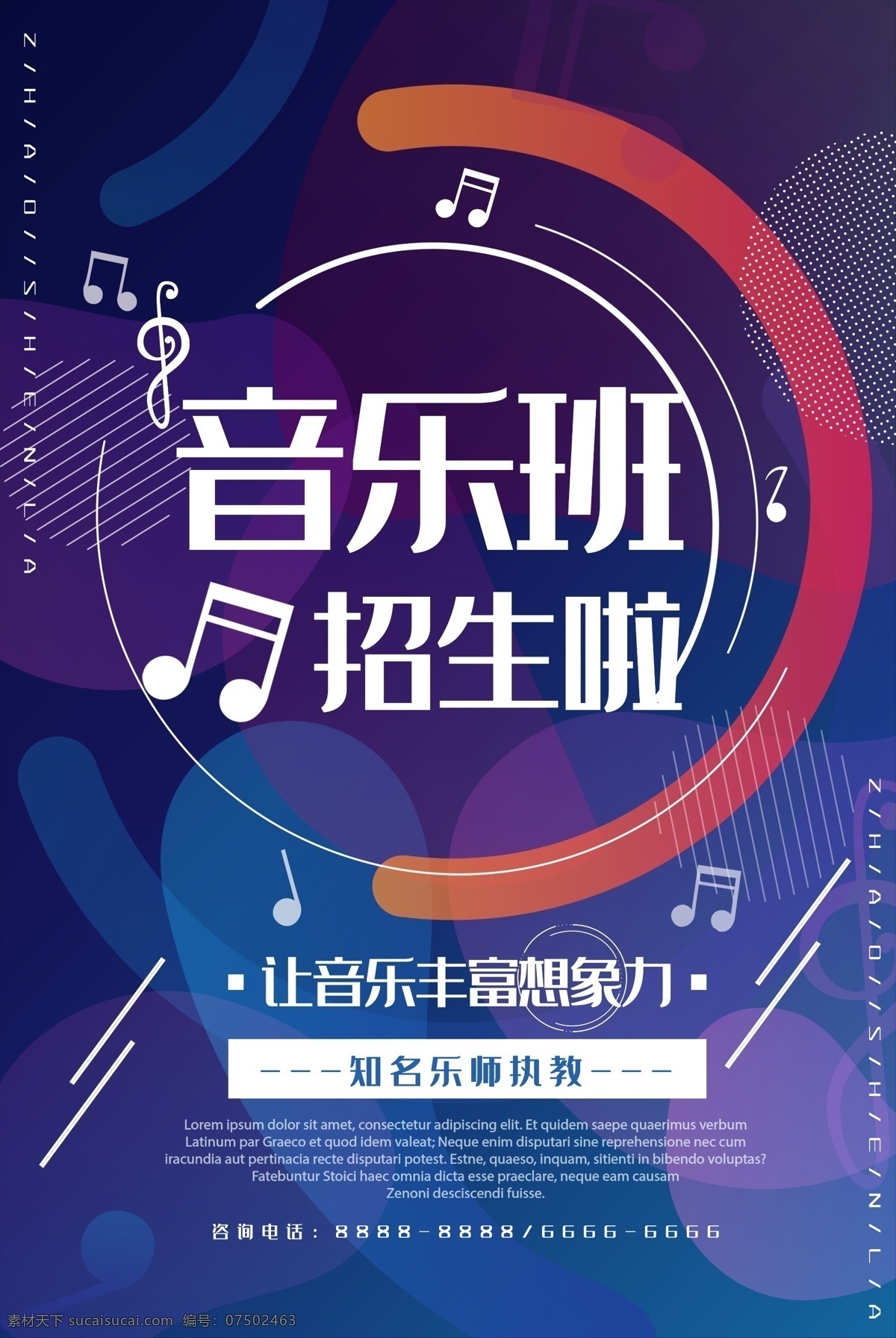 少儿音乐培训 音乐培训招生 音乐培训海报 音乐班招生 音乐辅导班 少儿音乐 音乐补课 音乐启蒙 少儿音乐班 音乐海报 音乐培训dm 音乐宣传单 启蒙音乐 音乐广告 音乐班 音乐班广告 暑期音乐班 音乐招 艺术宣传单 艺术学校 少儿艺术 乐器培训班 音乐招生海报 艺术班招生
