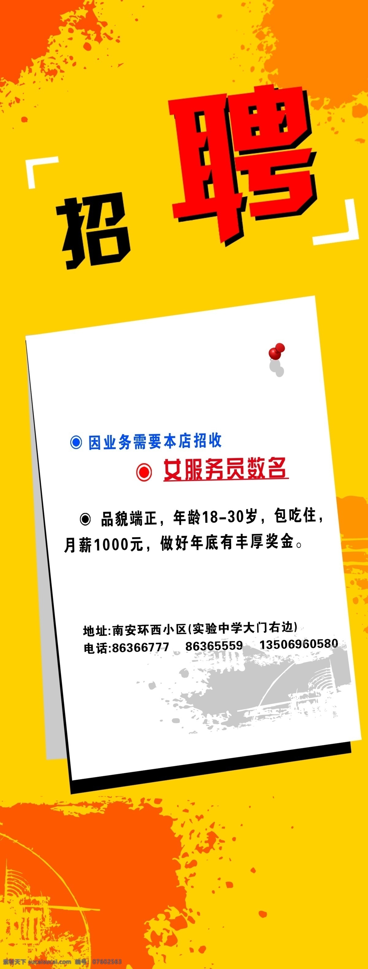 x展架 x 展架 模板下载 背景图 广告设计模板 泼墨 其他模版 企业招聘 招聘 招聘x展架 易拉宝 源文件 展板 x展板设计