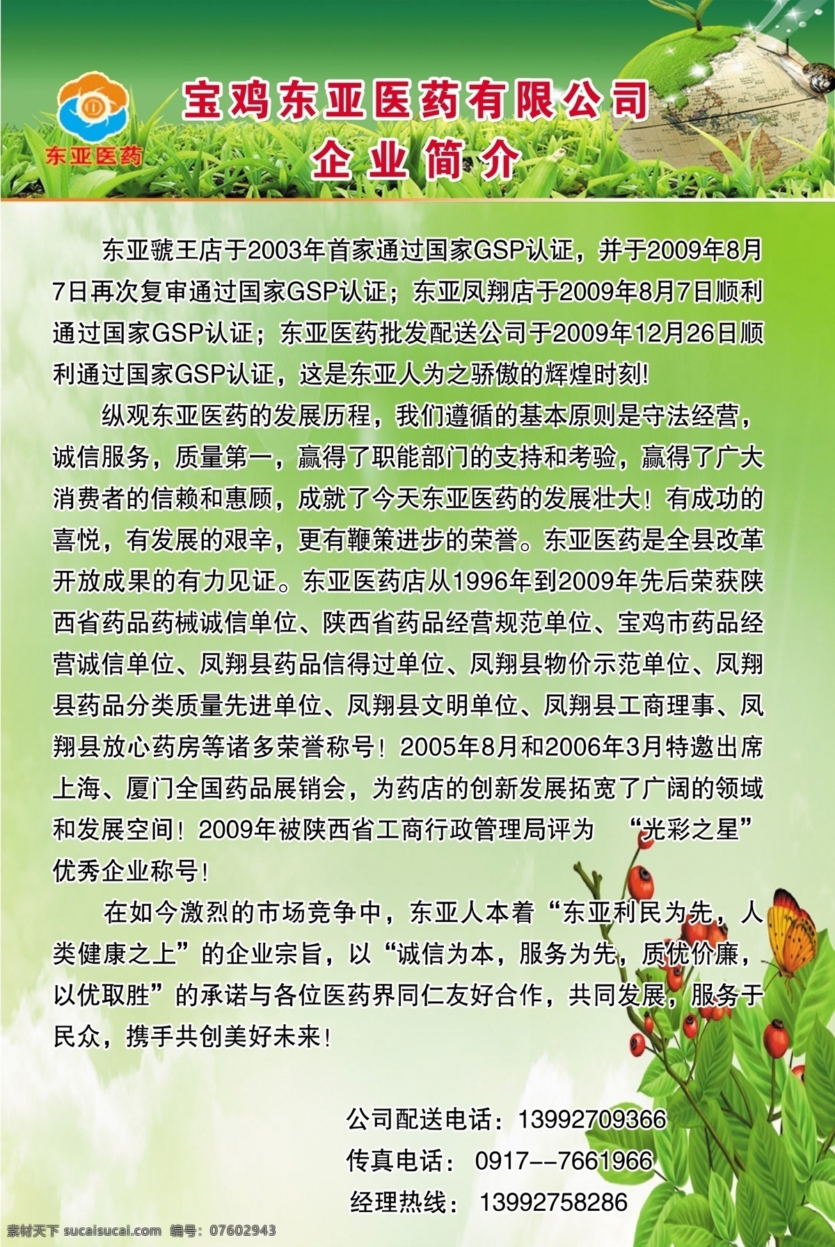 标志 超市 广告设计模板 检查 绿色 企业简介 认证 医院 东亚 医药 展板 展板模板 源文件 其他展板设计