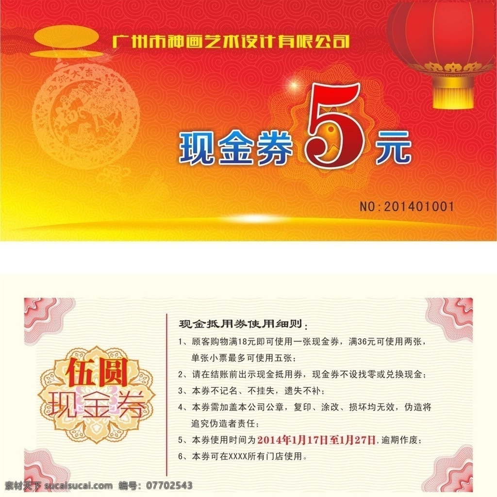 现金券 现金 券 矢量 模板下载 代金券 抵金券 折扣券 5元券 马年券 马年 新年券 入场券 抽奖券 喜庆背景 喜庆券 帷幕 舞台背景 灯笼 名片卡片