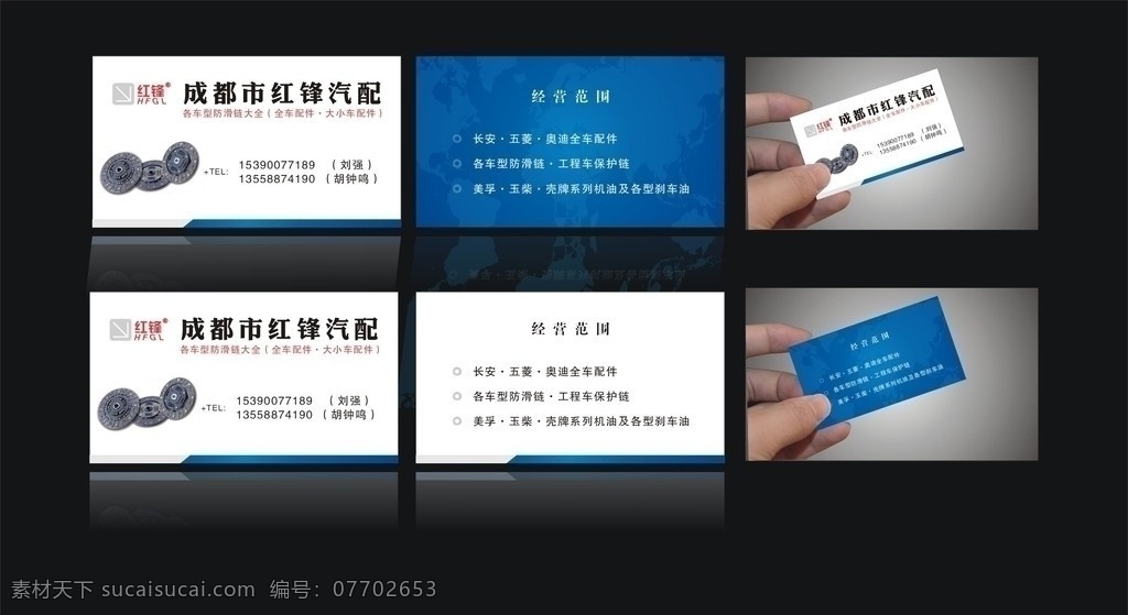 名片 汽配名片 汽配 手 名片卡片 矢量