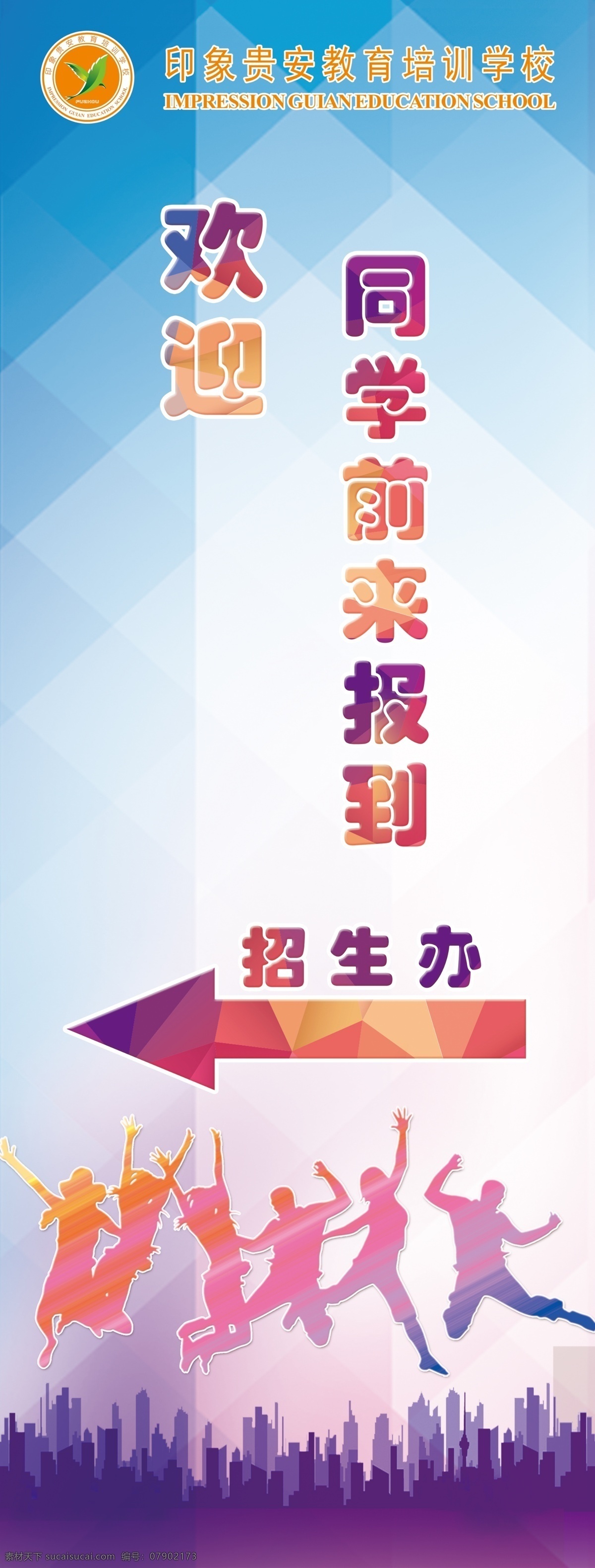 欢迎新生 迎新展架 迎新 开学季 开学典礼 新学期新开始 开学啦 开学礼 开学了 开学晚会 迎新晚会 大学开学典礼 同学会 开学报名 开学展板 开学背景 开学海报 开学招生 开学广告 开学活动 开学总动员 迎新生晚会 迎新背景 新生入学 新生军训 新生报到 迎接新生 开学仪式 开学庆典 欢迎新同学 同学聚会 印象贵安 展板模板