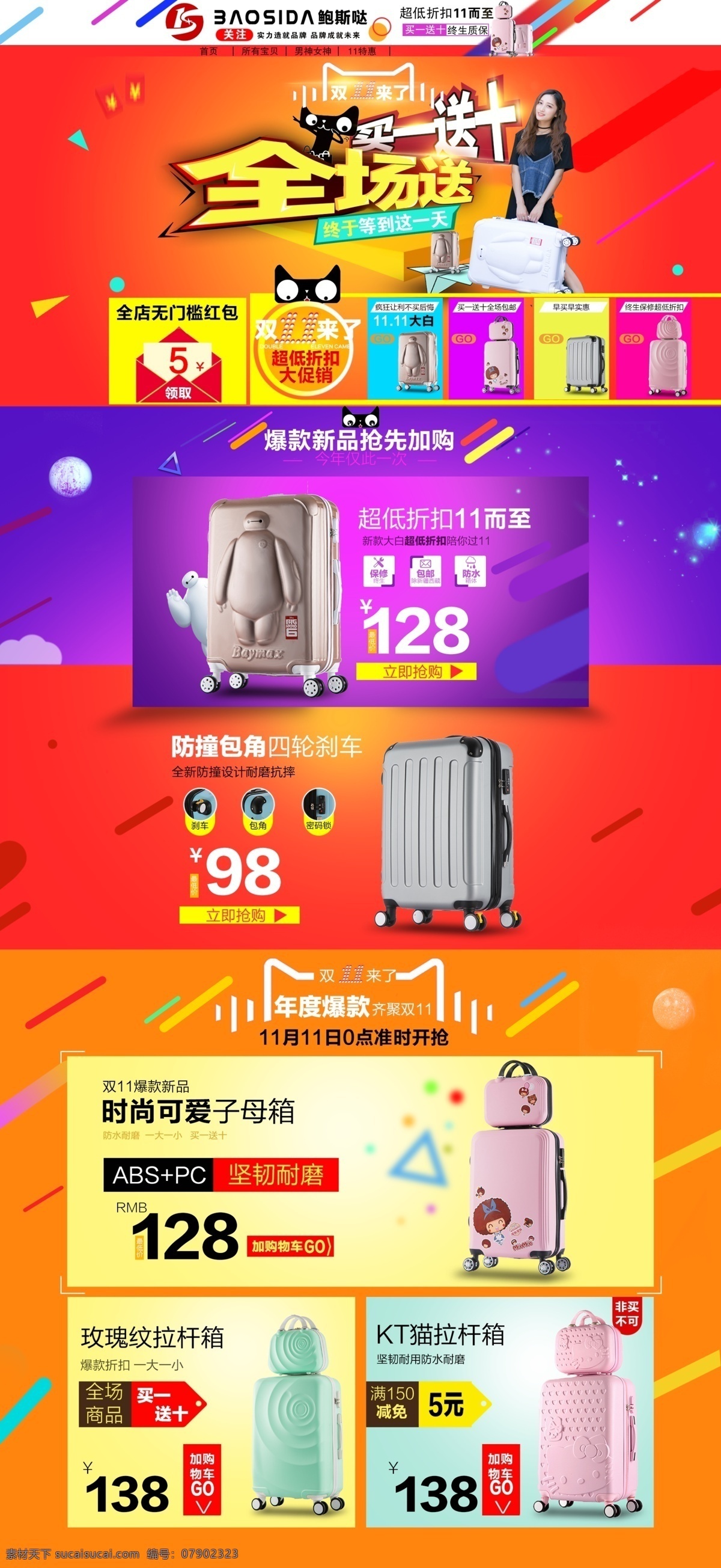 双十一首页 双十一 拉杆箱 红色 淘宝 大白 吃水 不 忘 挖 井 人 记住我叫龙龙
