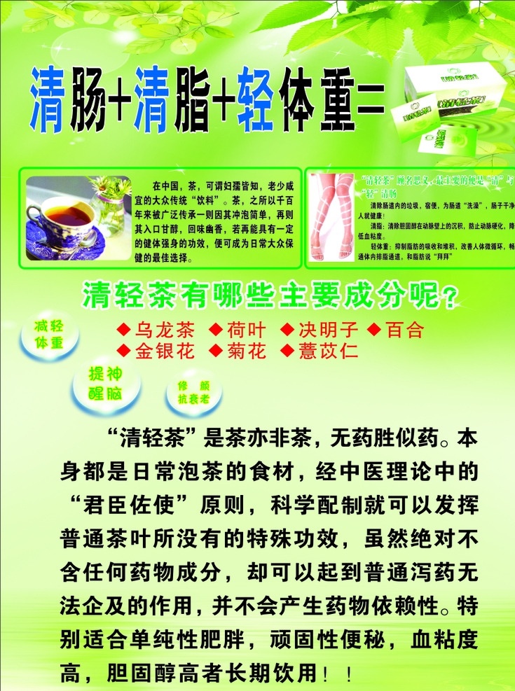 清轻茶 清肠茶 清脂茶 清轻茶广告 减肥茶
