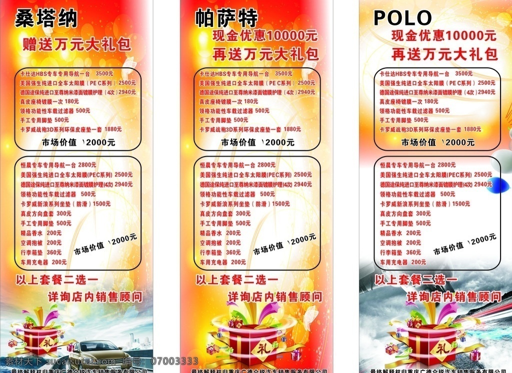 polo 易拉宝 汽车广告 汽车易拉宝 汽车展架 礼物 礼盒 喜庆背景 万元大礼包 汽车套餐