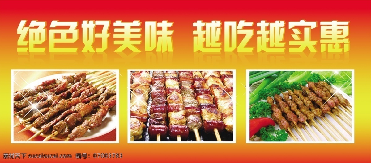 大块 肉 广告设计模板 盘子 肉串 蔬菜 羊肉串 源文件 字体 大块肉