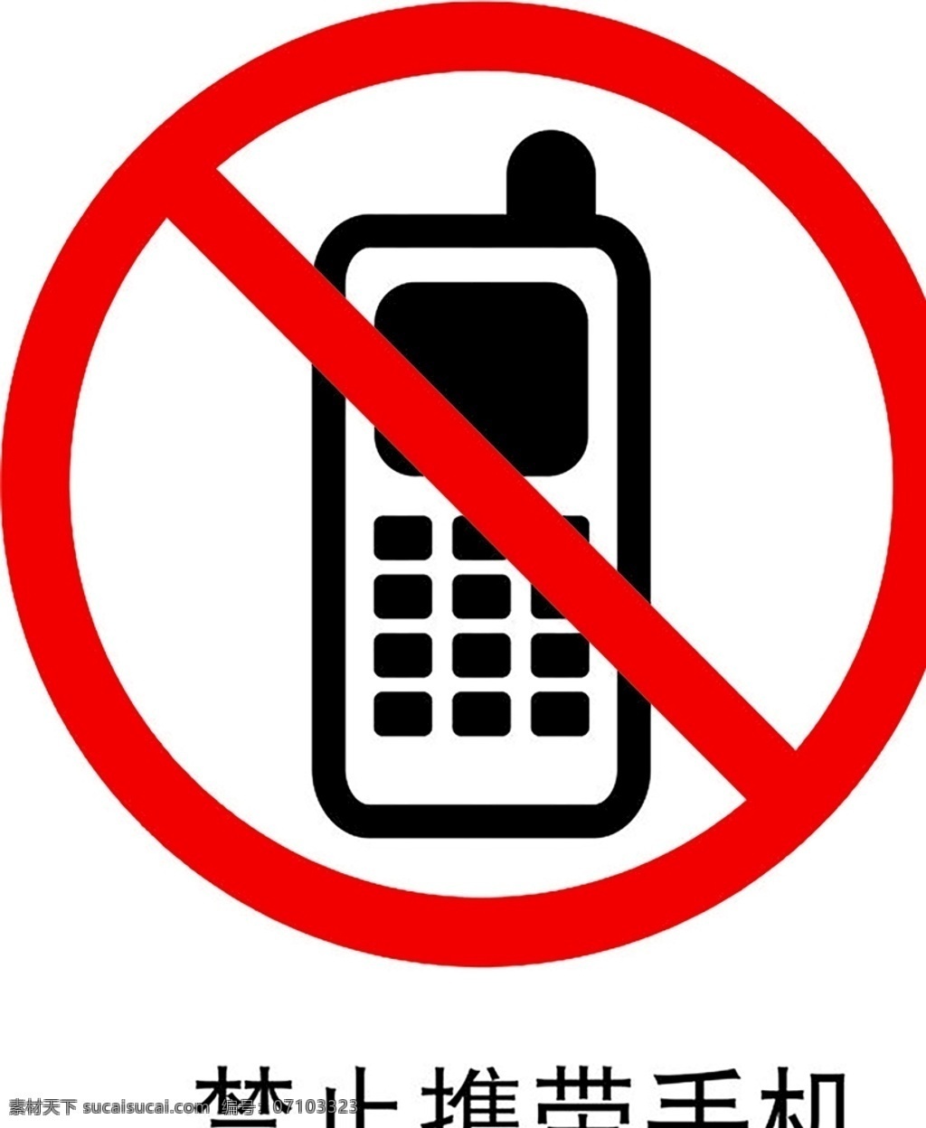 禁止携带手机 安全标识 安全 标识 禁令牌 标志 安全标志展板 标志图标 公共标识标志