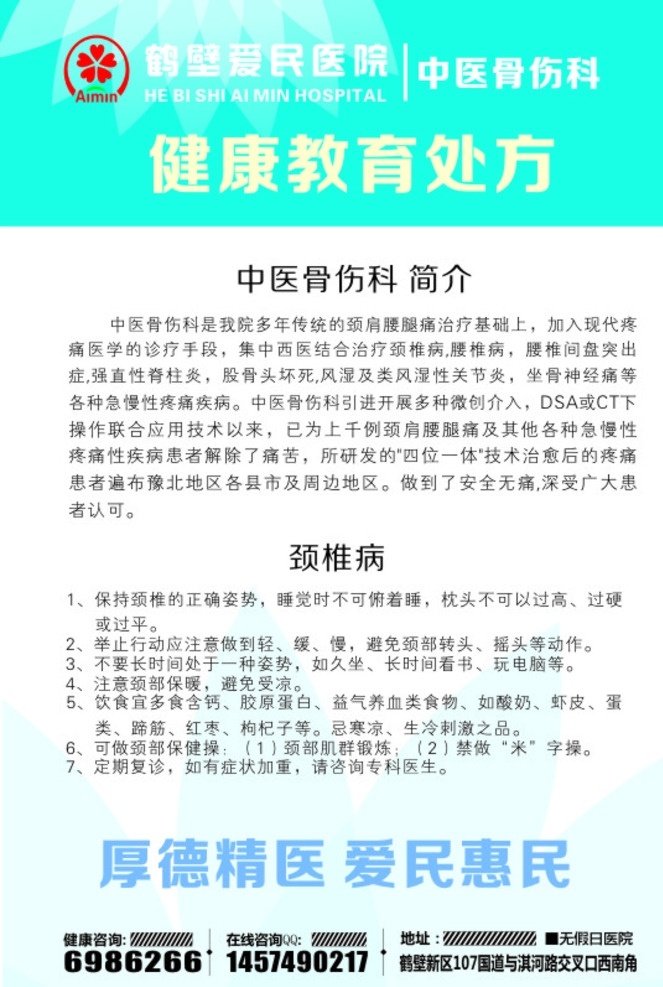 骨科 宣传页 健康 骨科宣传页 颈椎病 中医骨伤科 分层