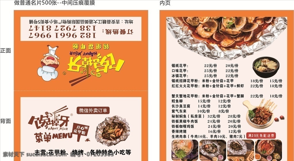 馋掉牙名片 馋掉牙标志 卡通厨师 锡纸花甲粉 烧烤 名片卡片