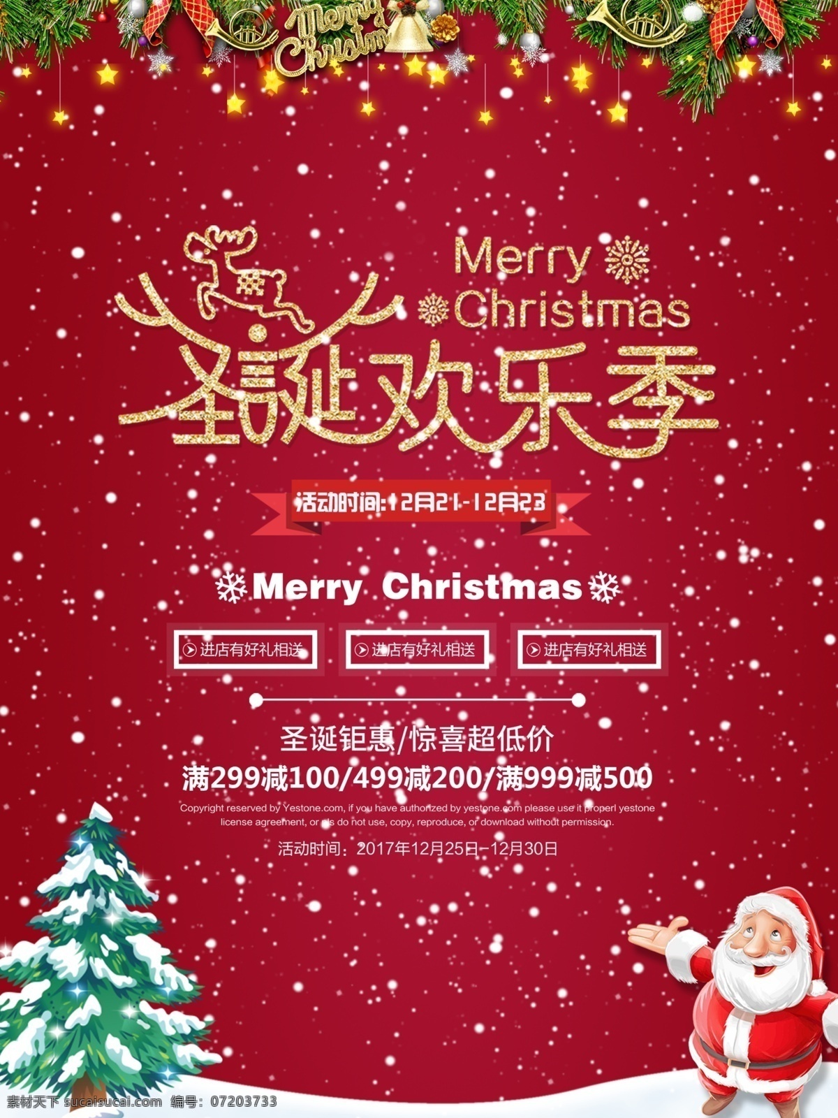 圣诞 狂欢 季 促销活动 海报 促销海报 打折 大气 活动 进店有礼 圣诞狂欢 喜庆