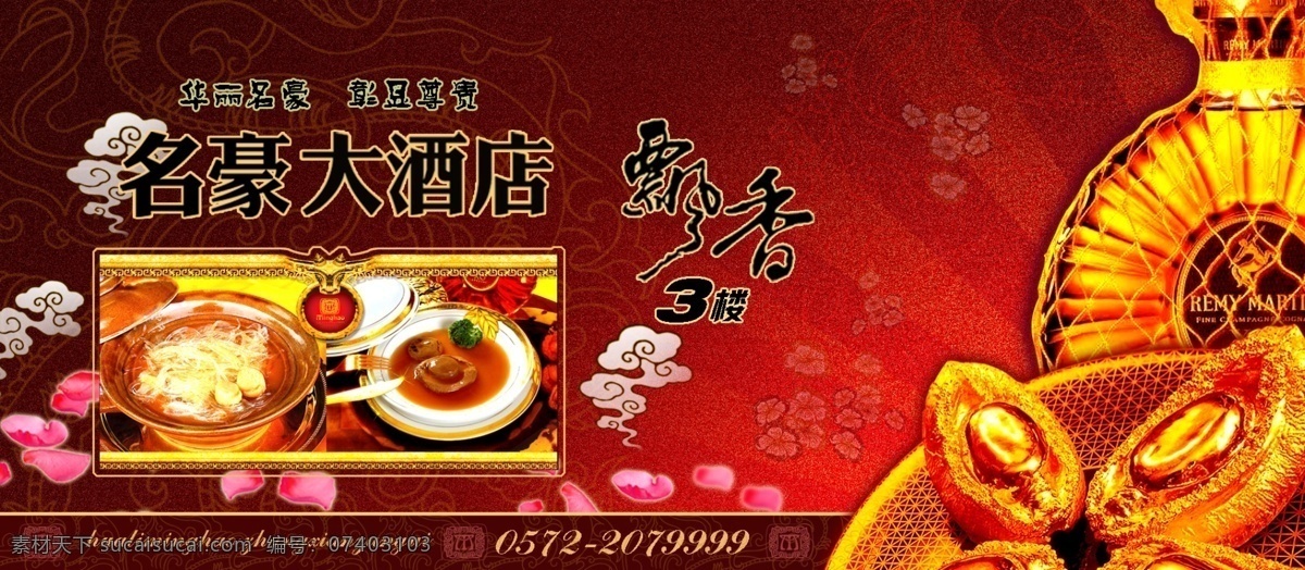 酒楼 广告 酒楼广告 美食 psd源文件