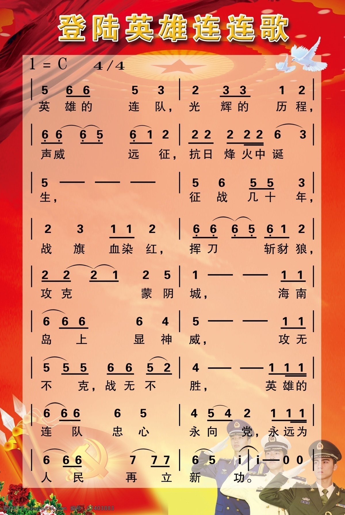 登陆 英雄连 歌谱 军歌 部队 歌词 鸽子 八一 国旗 红色 展板 背景 中国 展板模板 黄色