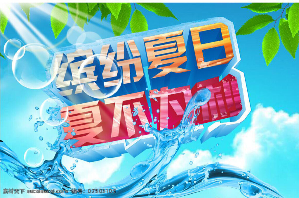 夏季促销 夏季 缤纷 夏日 青色 天蓝色
