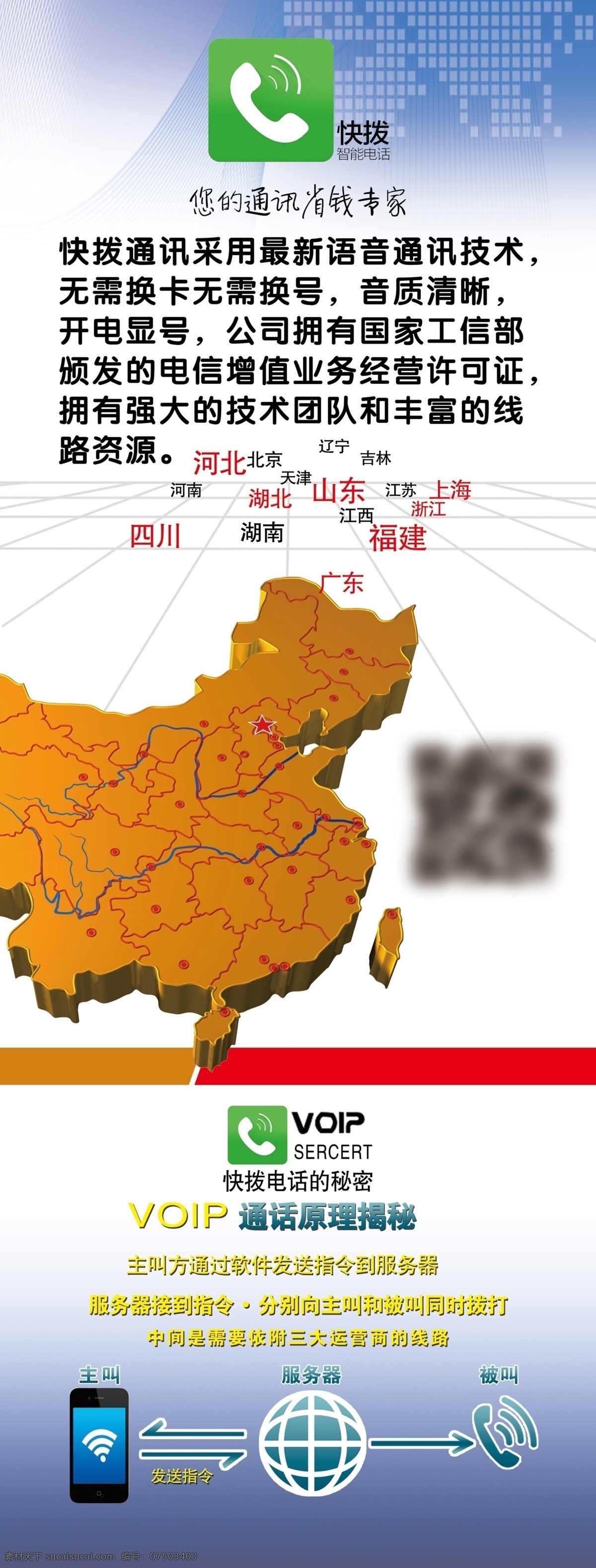 快播展架 展架 快播电话 通讯省钱专家