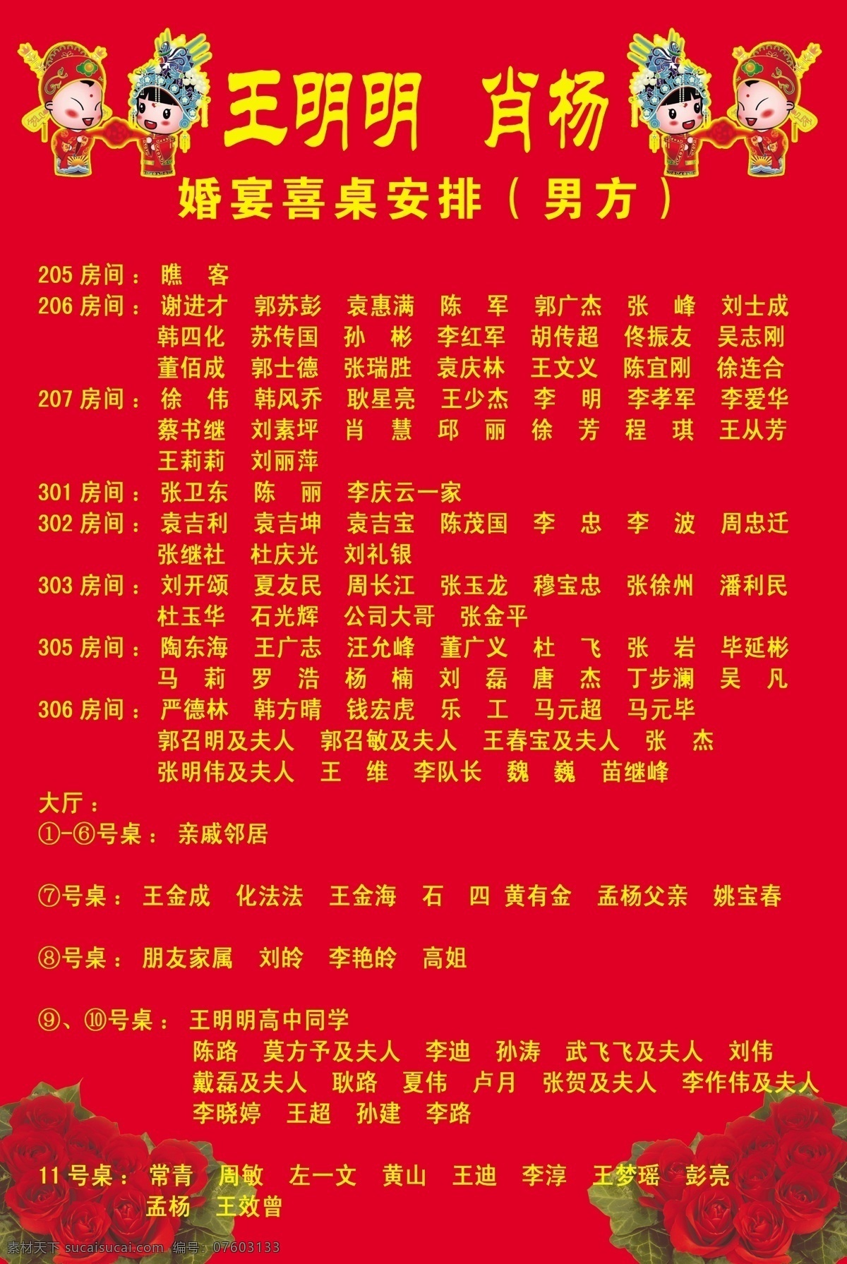 广告设计模板 红色背景 卡通新郎新娘 玫瑰 源文件 婚宴 座次 模板下载 婚宴座次 psd源文件
