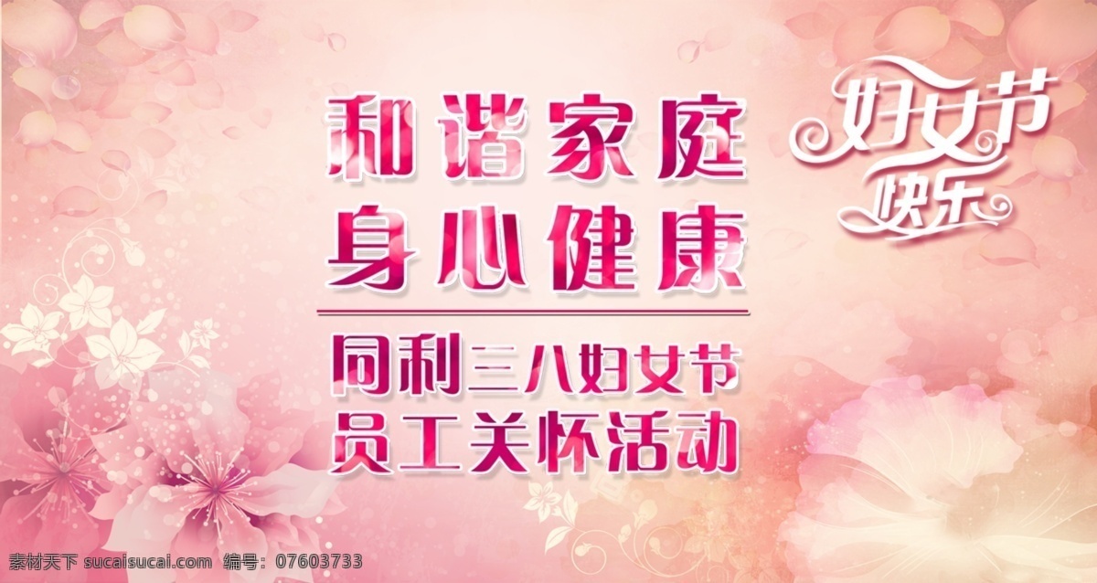 三八妇女节 活动 墙纸 电脑墙纸 活动墙纸 原创设计 原创节日素材
