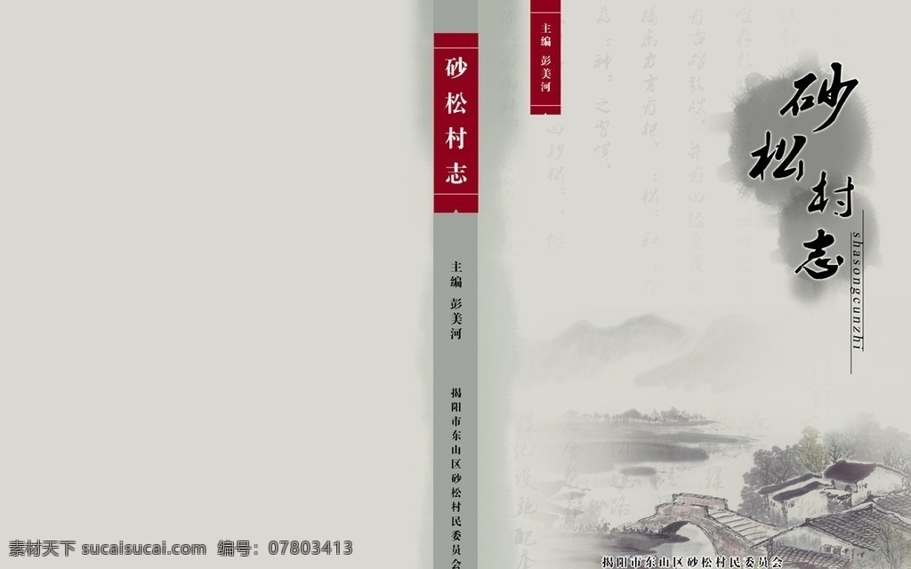 中国风封面 封面 封面设计 中国风 中国 风 古色古香 古典 古典封面 分层 源文件