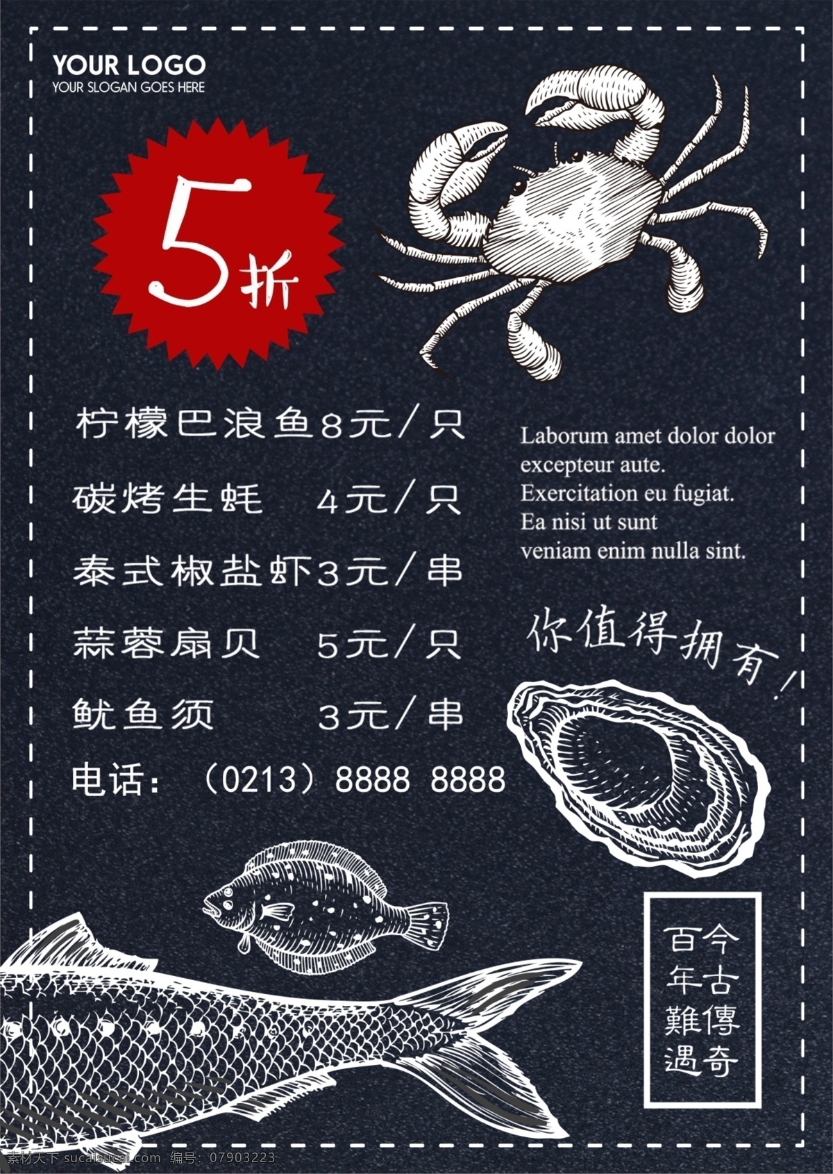 蓝色 背景 简约 复古 美味 海鲜 促销 dm 单 美食 免费 模板