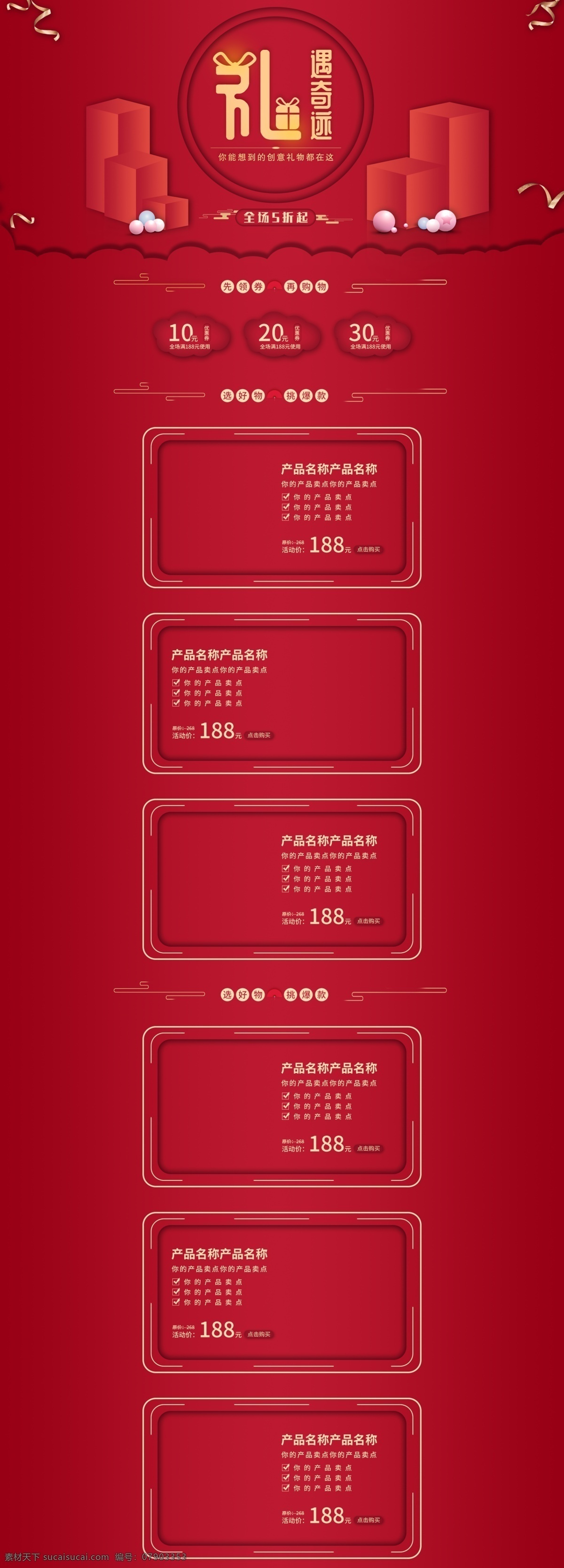 创意 礼物 大红色 金色 礼品 淘宝 天猫 电商 首页 喜庆 立体 中国风 送礼 店铺首页 暗红色 礼品店 礼物店 小商品 微立体 一号店 京东 有赞