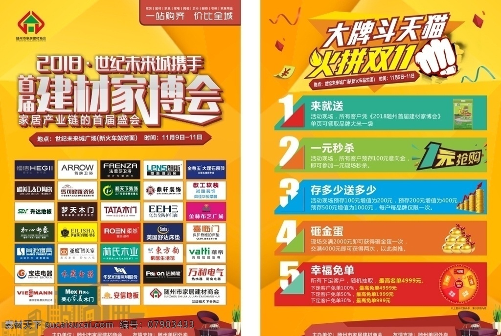 建材 家 博 会 宣传单 家博会 双11 和心布艺 dm宣传单