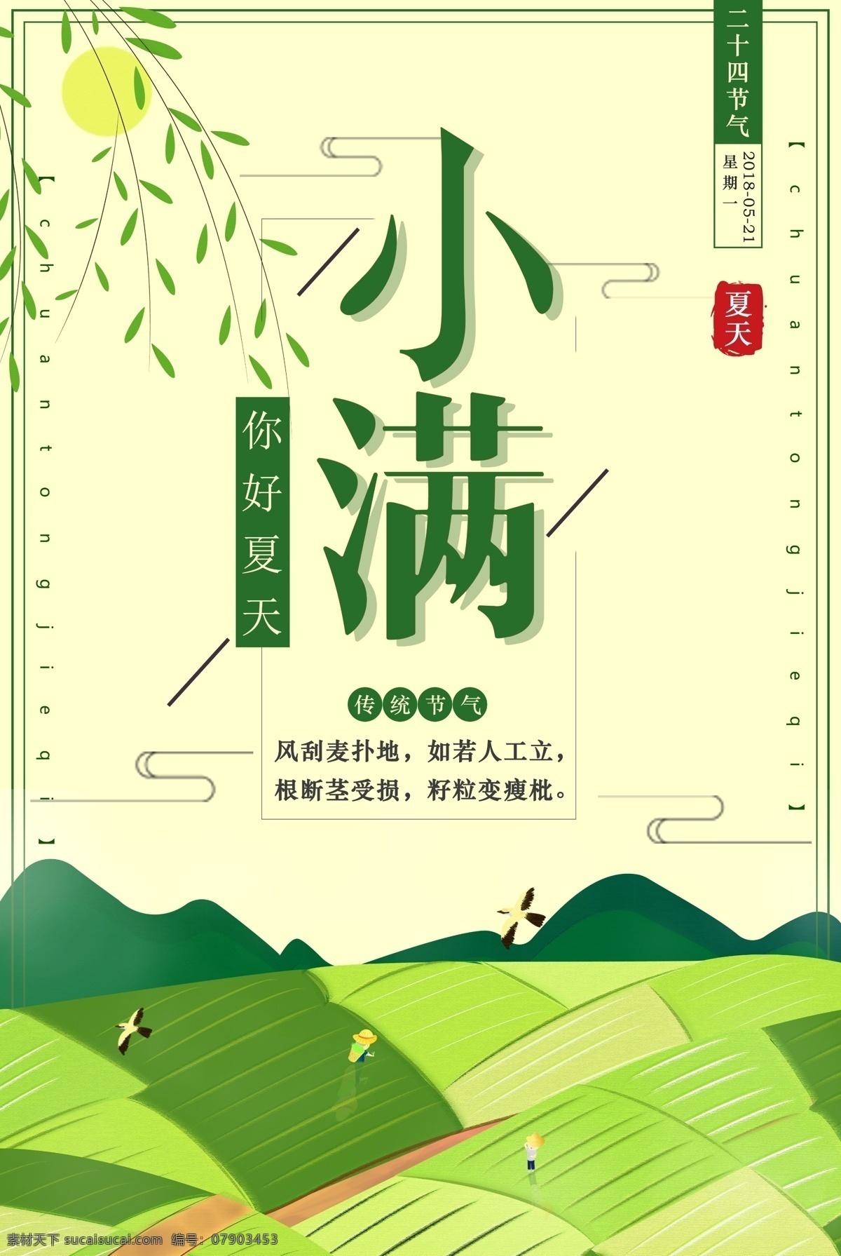 插画 背景 二十四节气 小满 免费 插画背景 小满海报 节气海报 海报 插画海报 小满宣传海报 免费模板 传统节日海报 传统节气海报 插画设计 背景插画 海报设计背景 背景海报设计 插画海报设计