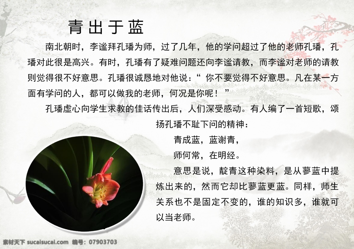 成语展板 成语故事展板 古风故事 成语故事大全 中国风 故事 水墨画 成语故事挂画 中国风故事 成语故事文化 古风 山水画 学校展板 成语故事版面 古风山水 成语故事欣赏 教室成语故事 成语典故 中国画 寓言故事 寓言故事展板 成语寓言故事 幼儿成语故事 成语故事图片 校园文化