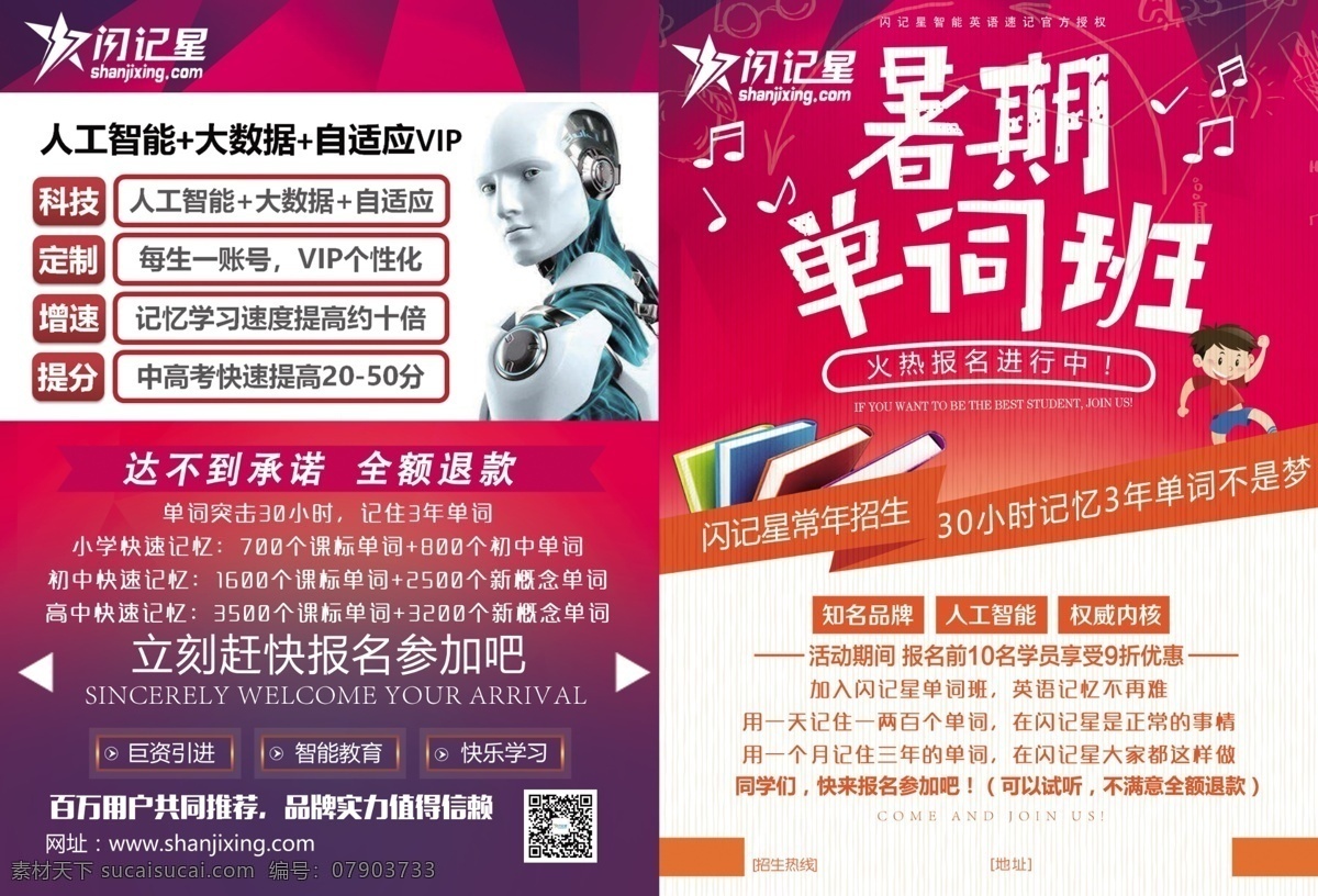 暑期单词班 a2 闪记星 报名彩页 英语单词 速记奇迹 英语展架 英语特色 单词速记 英语提分 英语速记 智能英语 培训班 海报