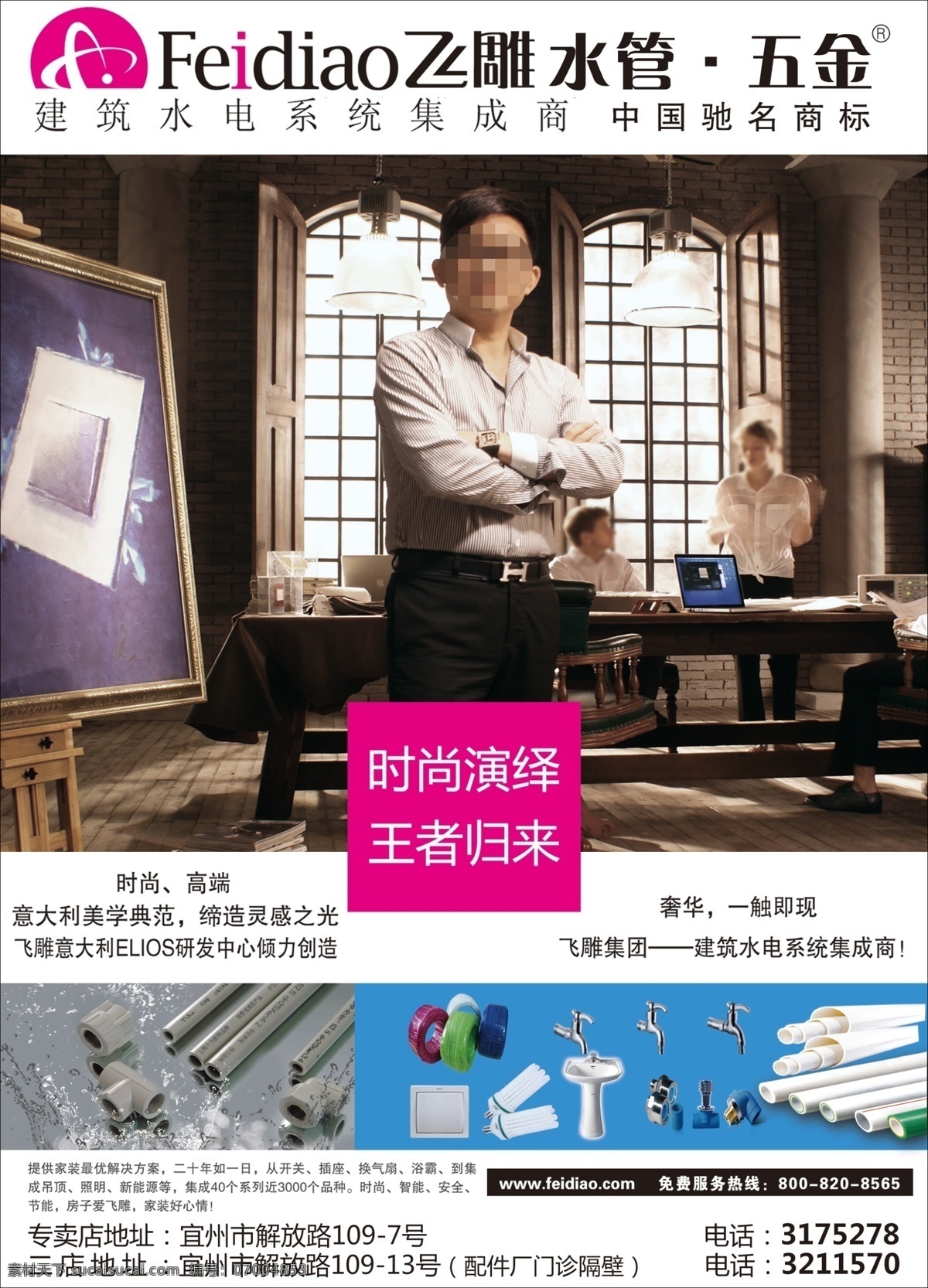 飞雕水管五金 水管 水龙头 建筑水电系列 面板开关 房间 广告设计模板 源文件